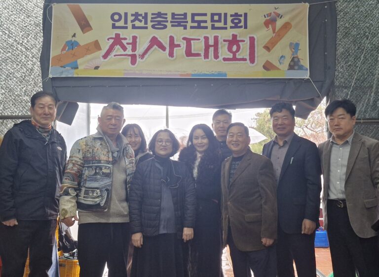 인천충북도민회, 정월 대보름 맞이 척사대회 개최