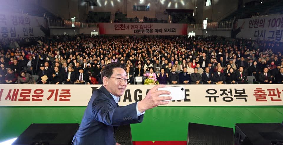 유정복 인천시장, “진영 논리 넘어 인천 미래만 생각”