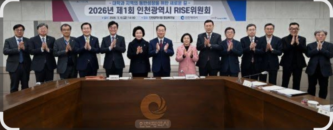 인천시. RISE 사업 고도화..∙전략산업 인재 양성 강화