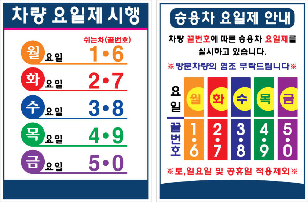 중동 에너지 위기 속 고강도 절약… 오늘부터 공공기관 차량 5부제 전면 의무 시행