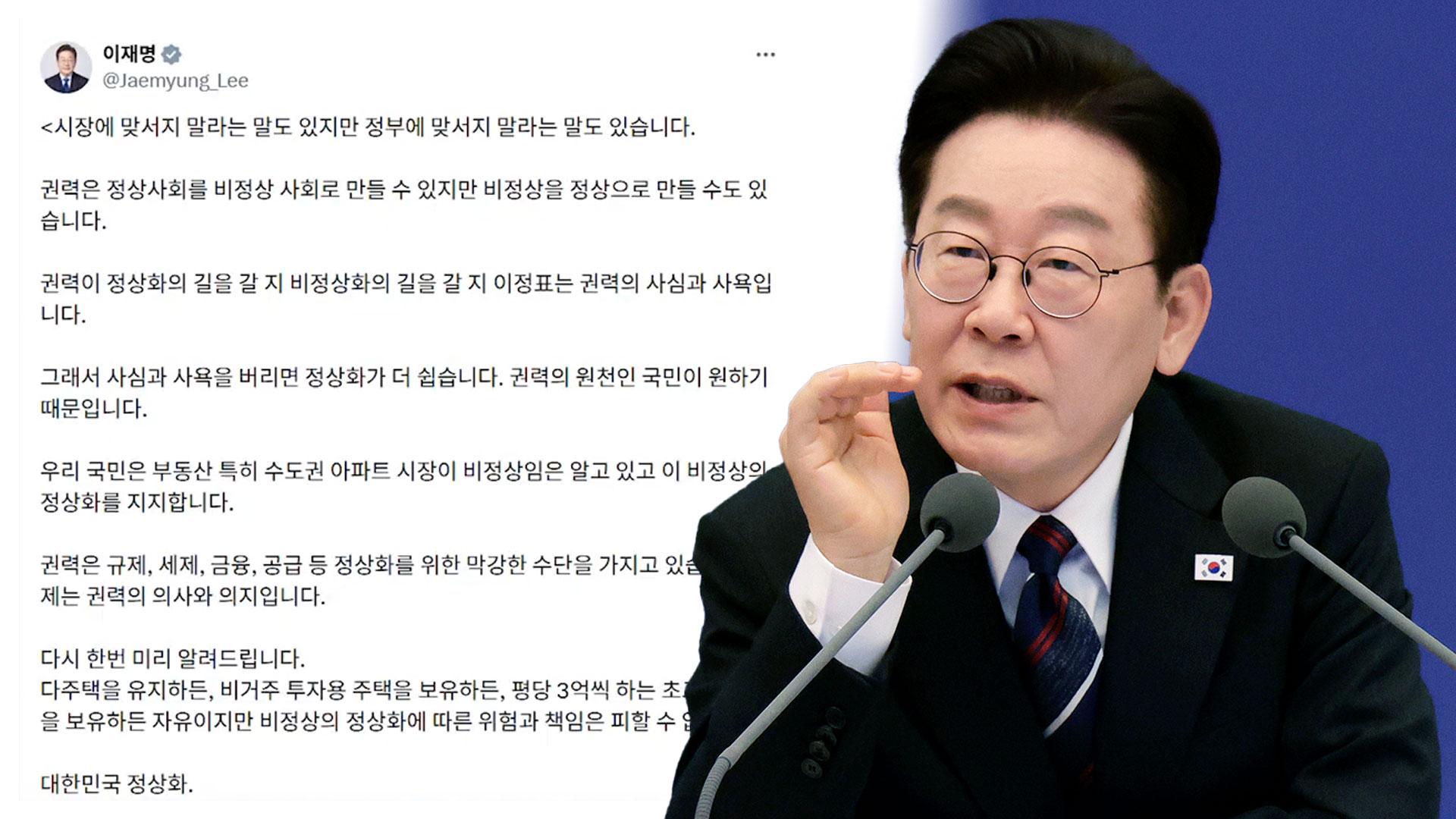 ‘ 부동산 정상화, 이제는 피할 수 없는 선택**