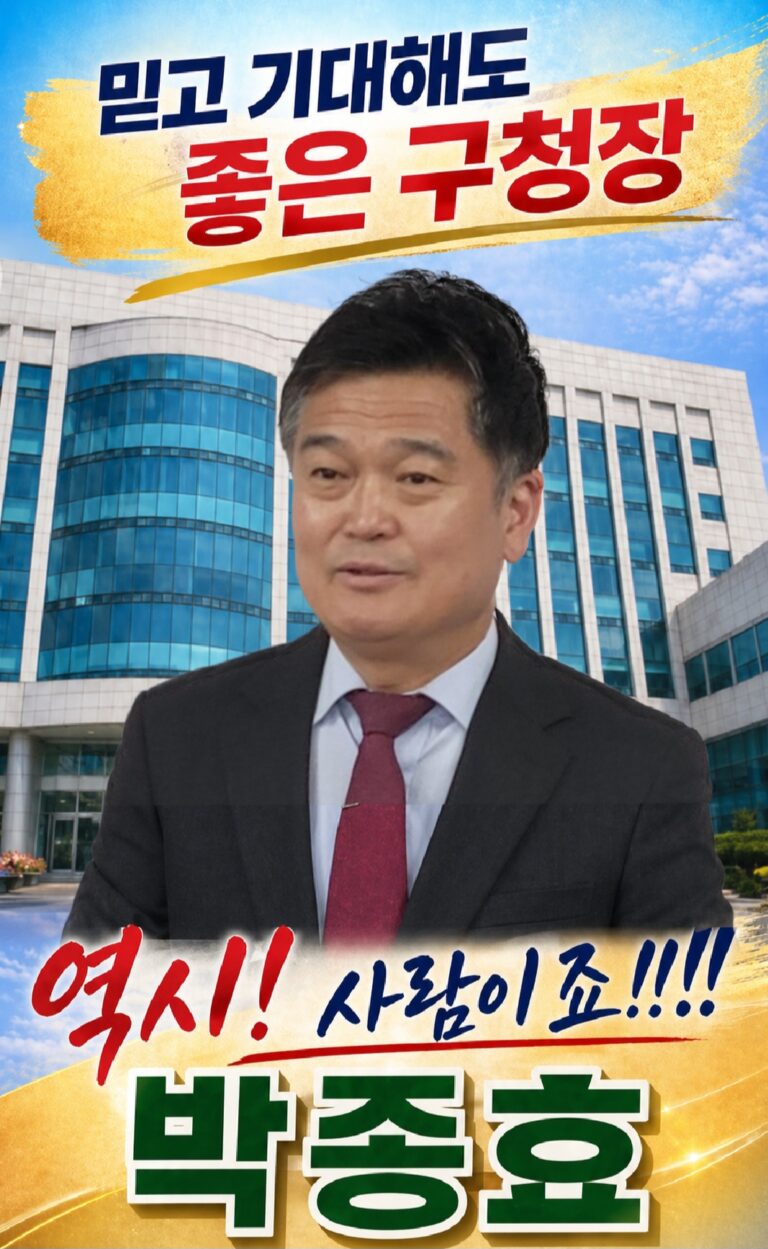 박종효 남동구청장, 실적으로 구민 신뢰 얻어