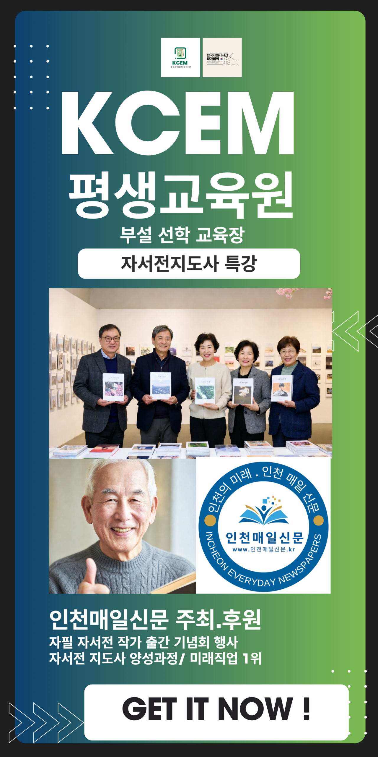 인천매일신문 창간기념 공익 후원 사업.  KCEM 평생교육원과 손잡고 ‘자서전 지도사’ 양성과정 지원