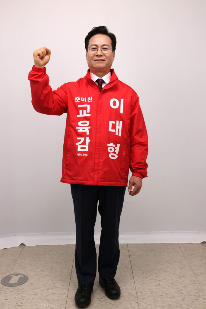이대형, 보수 단일후보로 확정… 인천교육감 선거 3파전 돌입