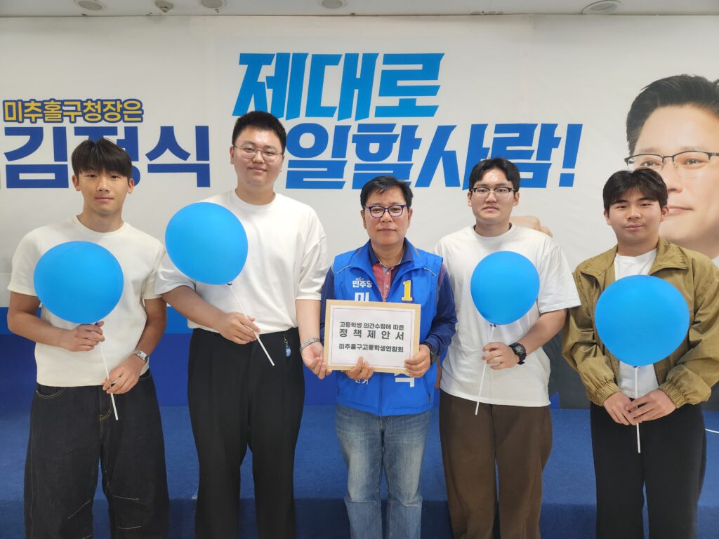“청소년이 제안하고 김정식이 답하다” – 김정식 후보, 미추홀구 고등학생연합회 정책제안서 전달식 열어 – ‘교통·통학안전’부터 ‘교육·진로공간’까지… 청소년 직접 발굴 정책 전달 – 김정식 “AI시대엔 청소년의 지혜가 세상의 등불… 제안정책 반드시 반영할 것