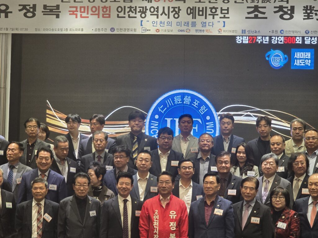 인천경영포럼, 제510회 조찬강연 성황리에 마무리… “인천의 미래를 열다”