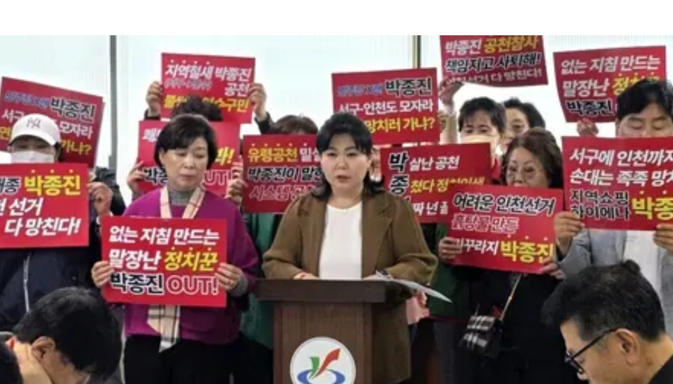 인천 서구의원 김미연, “박종진 시당위원장 공천 농단” 강력 규탄… 가처분 신청