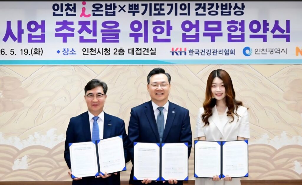 인천시, ‘아이온밥’ 활성화 위해 한국건강관리협회·㈜나눔비타민과 MOU 체결