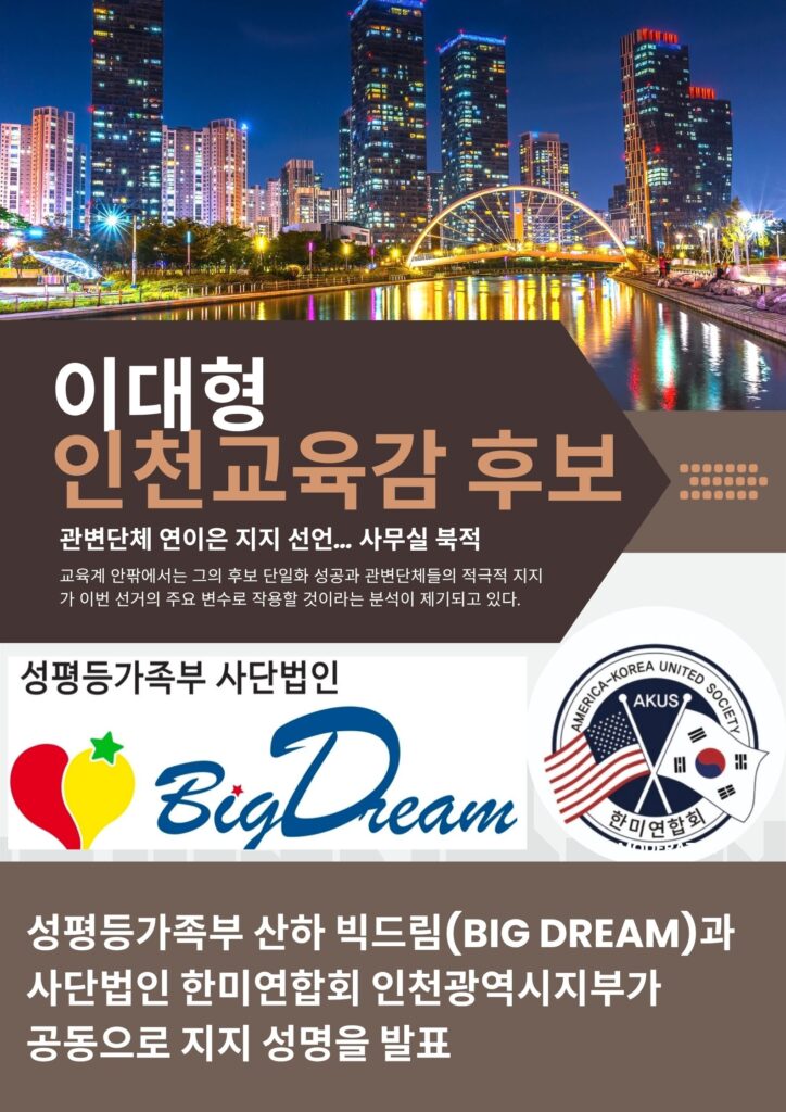 이대형 인천교육감 후보, 관변단체 연이은 지지 선언… 사무실 북적