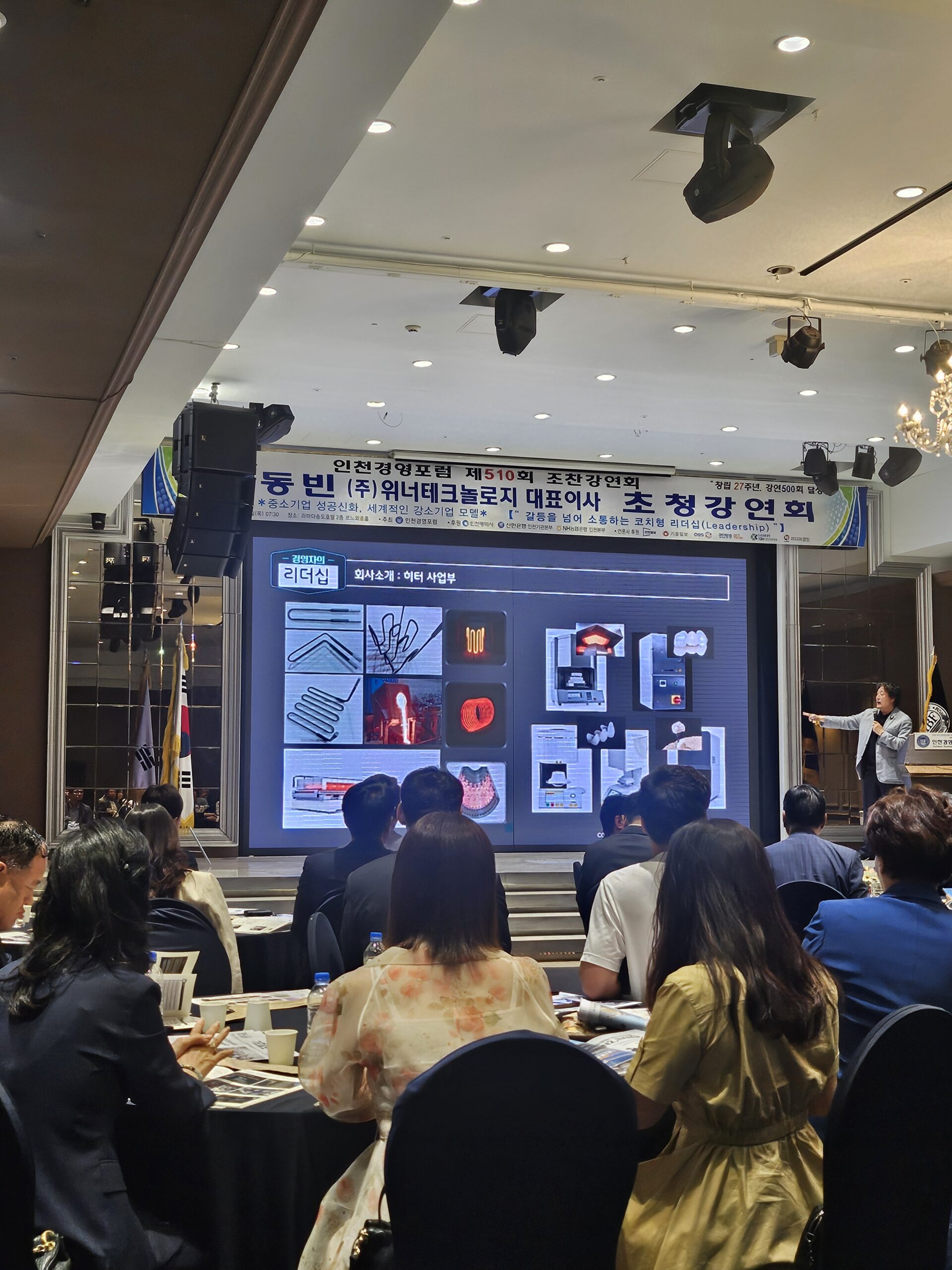 “제조업 현장서 길어 올린 소통의 힘”… 인천경영포럼, 한동빈 대표 초청 조찬강연 성료