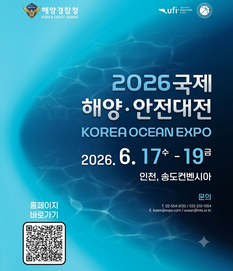 ‘K-해양’의 미래, 인천 송도서 열렸다… ‘2026 국제 해양·안전대전’ 개막