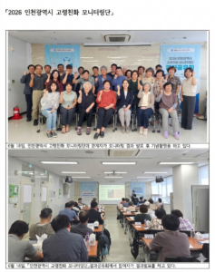 [현장 속으로] “시민 눈높이만큼 도시가 바뀐다”…인천 고령친화 모니터링단, 개선 과제 쏟아내