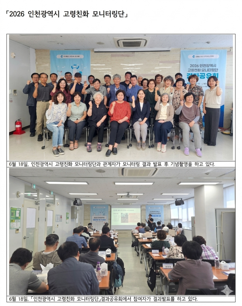 [현장 속으로] “시민 눈높이만큼 도시가 바뀐다”…인천 고령친화 모니터링단, 개선 과제 쏟아내