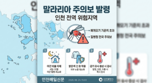 인천 전역 ‘말라리아 위험지역’… 시, 주의보 발령에 “예방수칙 준수” 당부