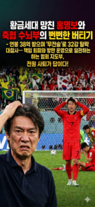 연봉 38억 받으며 ‘무전술’로 32강 탈락 대참사… 책임 회피와 방만 운영으로 일관하는 협회 지도부, 전원 사퇴가 답이다!