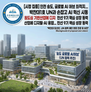 [민선 9기 핵심 전략] ‘AI 허브’ 유치, UN과 협력 시동… 박찬대 당선인, 송도에서 글로벌 비전 제시