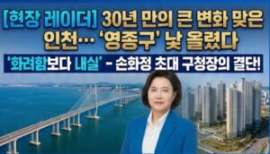 30년 만의 큰 변화 맞은 인천… ‘영종구’ 닻 올렸다