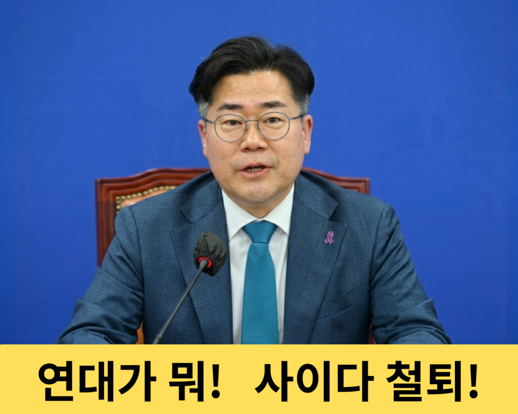 연세대면 다야?”…박찬대 인천시장의 ‘송도 특혜’ 브레이크, 이번엔 진짜 다를까?