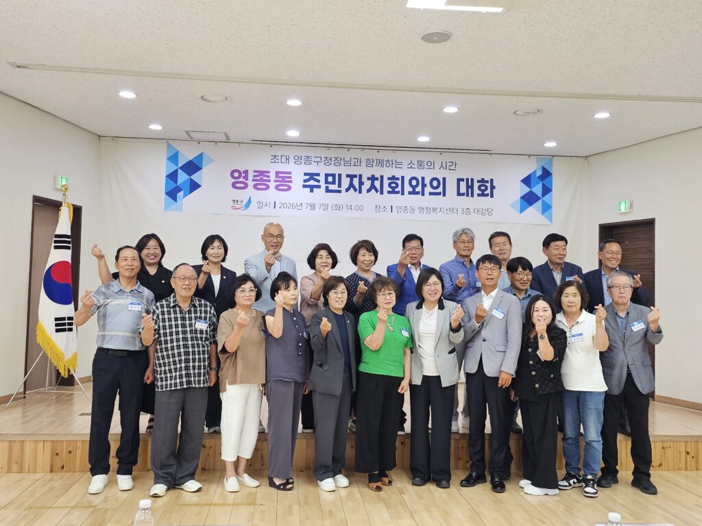 “영종의 미래, 주민과 함께 그린다”… 초대 영종구청장, 영종동 주민자치회와 ‘공감 소통’ 성료