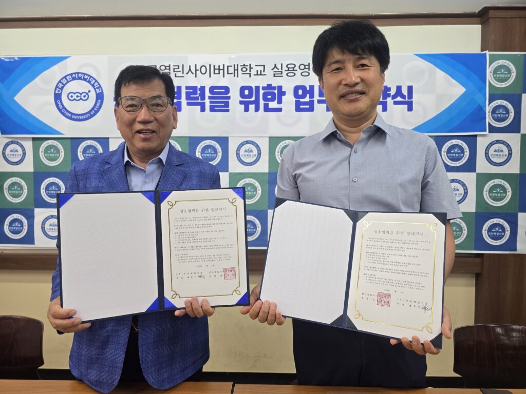 OCU한국열린사이버대-인천매일신문, ‘사교육 없는 대한민국’ 위해 맞손… 영어 교육의 새 지평 연다