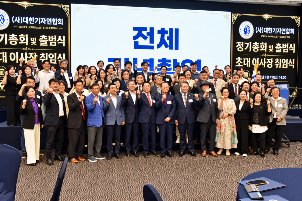 대한기자연합회 새 출발…공정.독립 언론의 역할 기대