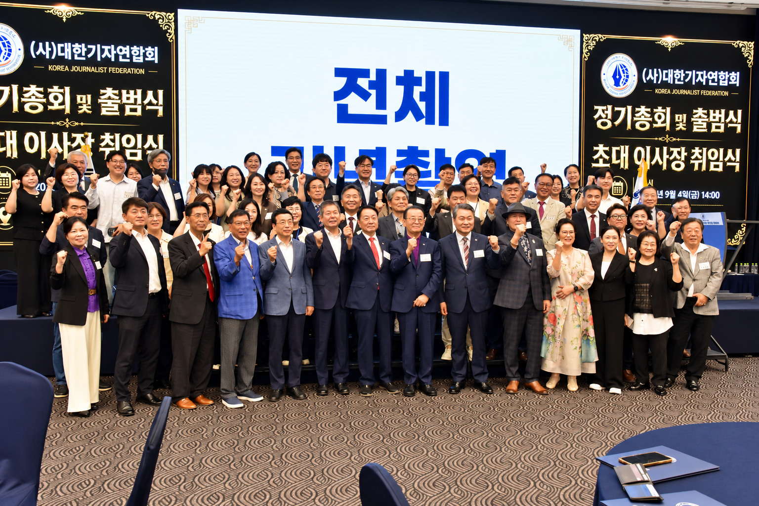 대한기자연합회 새 출발…공정.독립 언론의 역할 기대